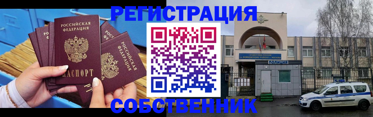 временная регистрация в Троицке