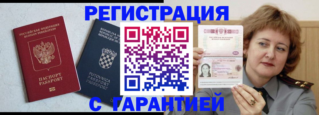 временная регистрация недорого в Троицке