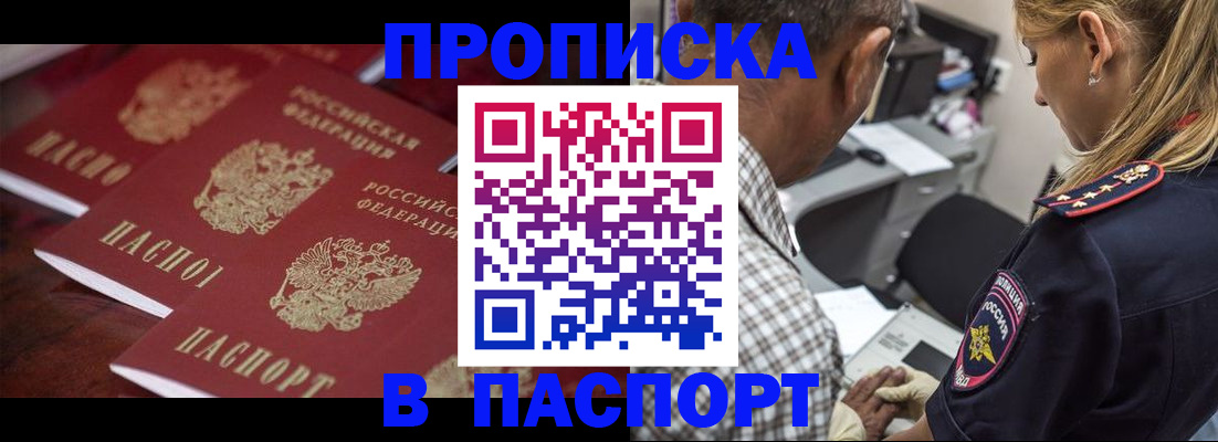 временная регистрация недорого в Троицке