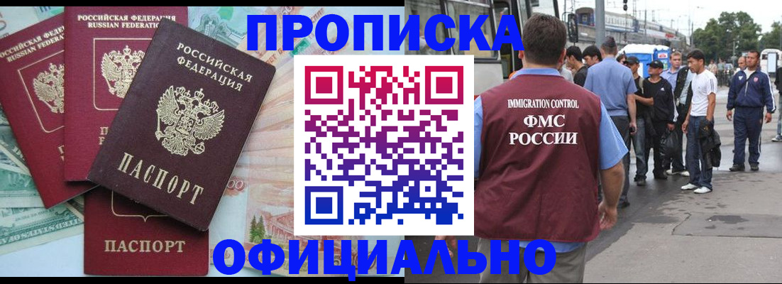 временная регистрация для школы в Троицке