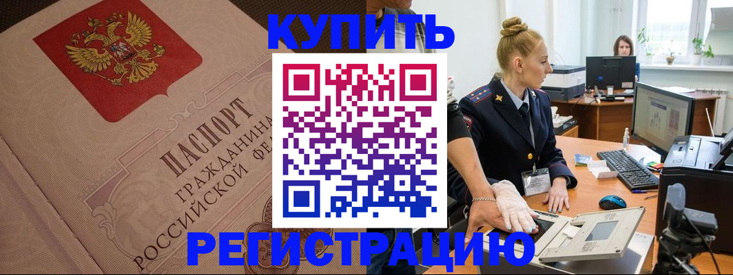 прописка штамп в Троицке